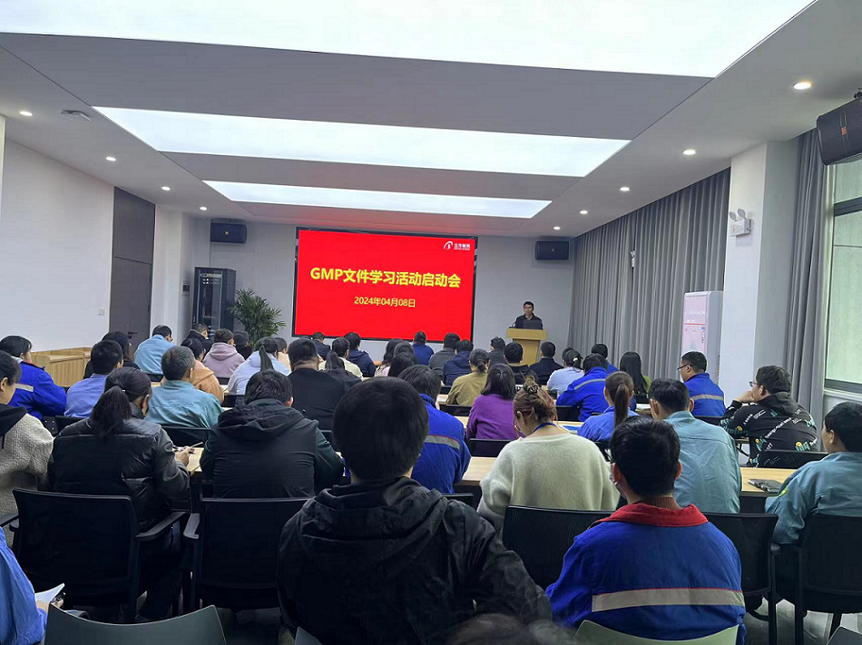 GMP学习动员会新闻稿1 GMP学习动员会新闻稿1